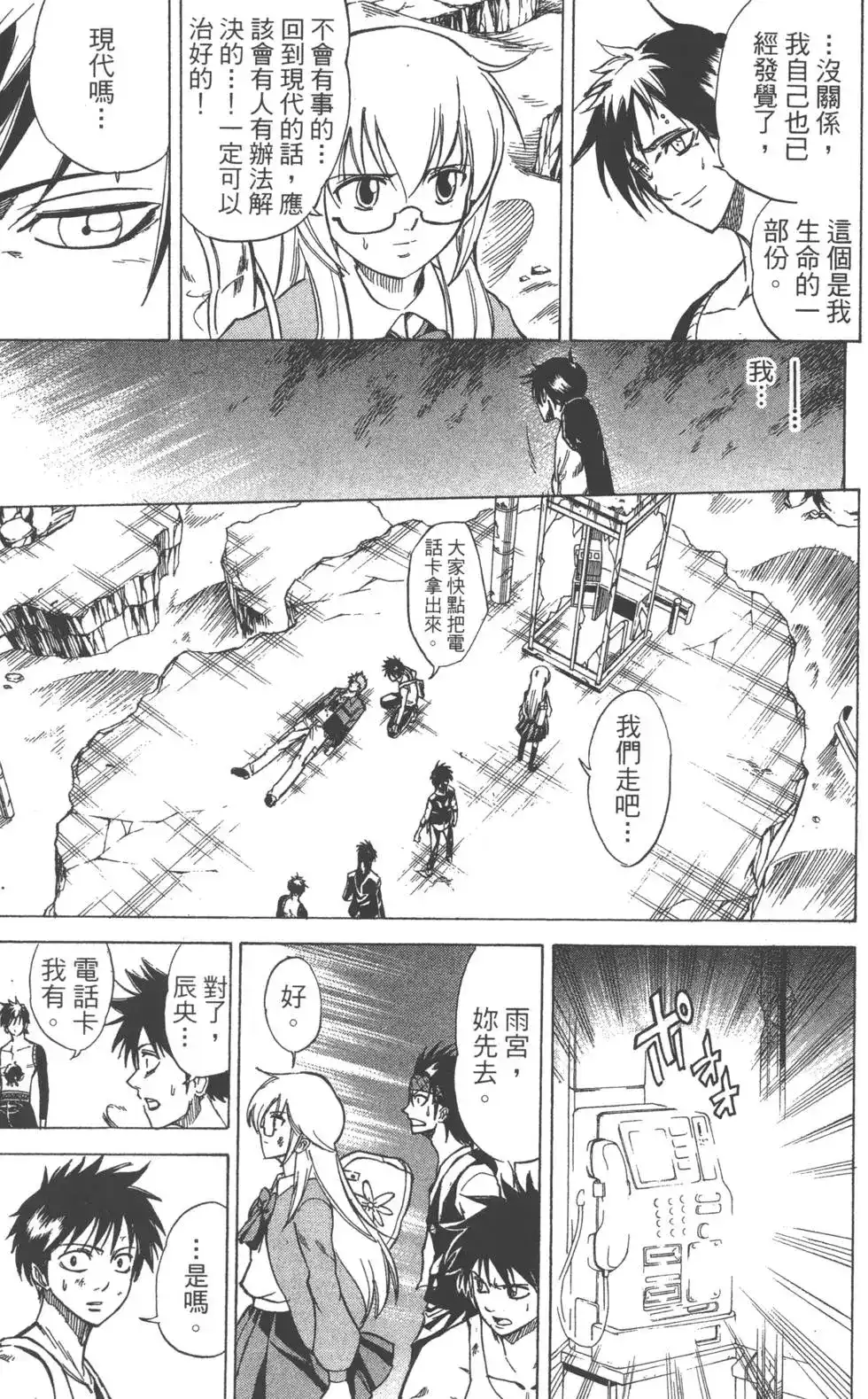 《PSYREN~决战游戏~》单行本 第03卷 第178页