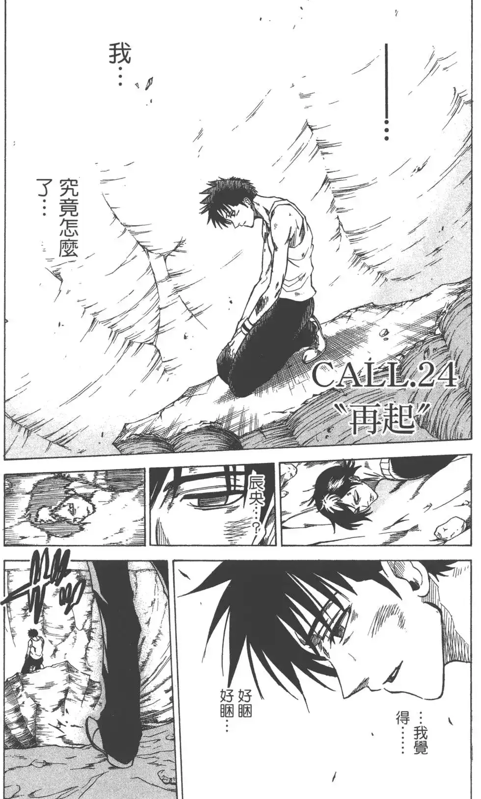 《PSYREN~决战游戏~》单行本 第03卷 第148页