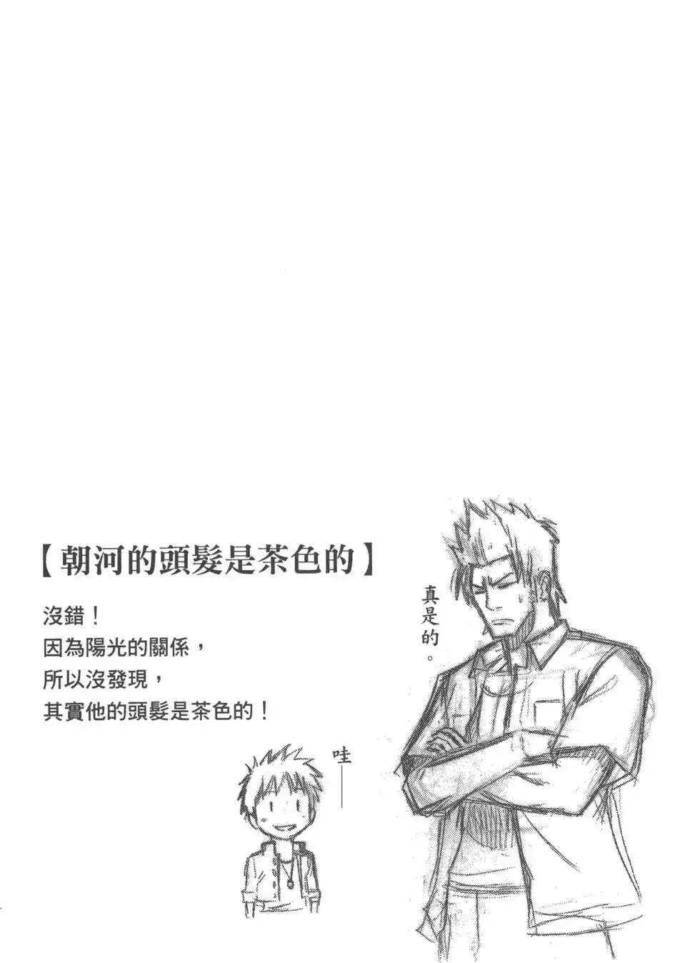 《PSYREN~决战游戏~》单行本 第03卷 第166页
