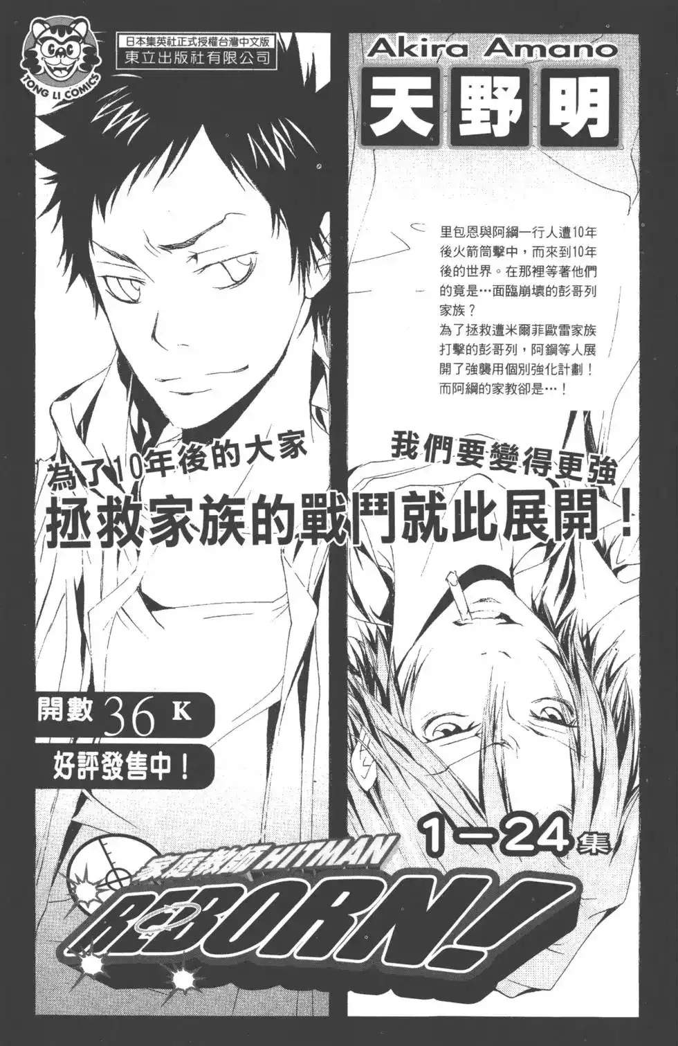 《PSYREN~决战游戏~》单行本 第03卷 第190页