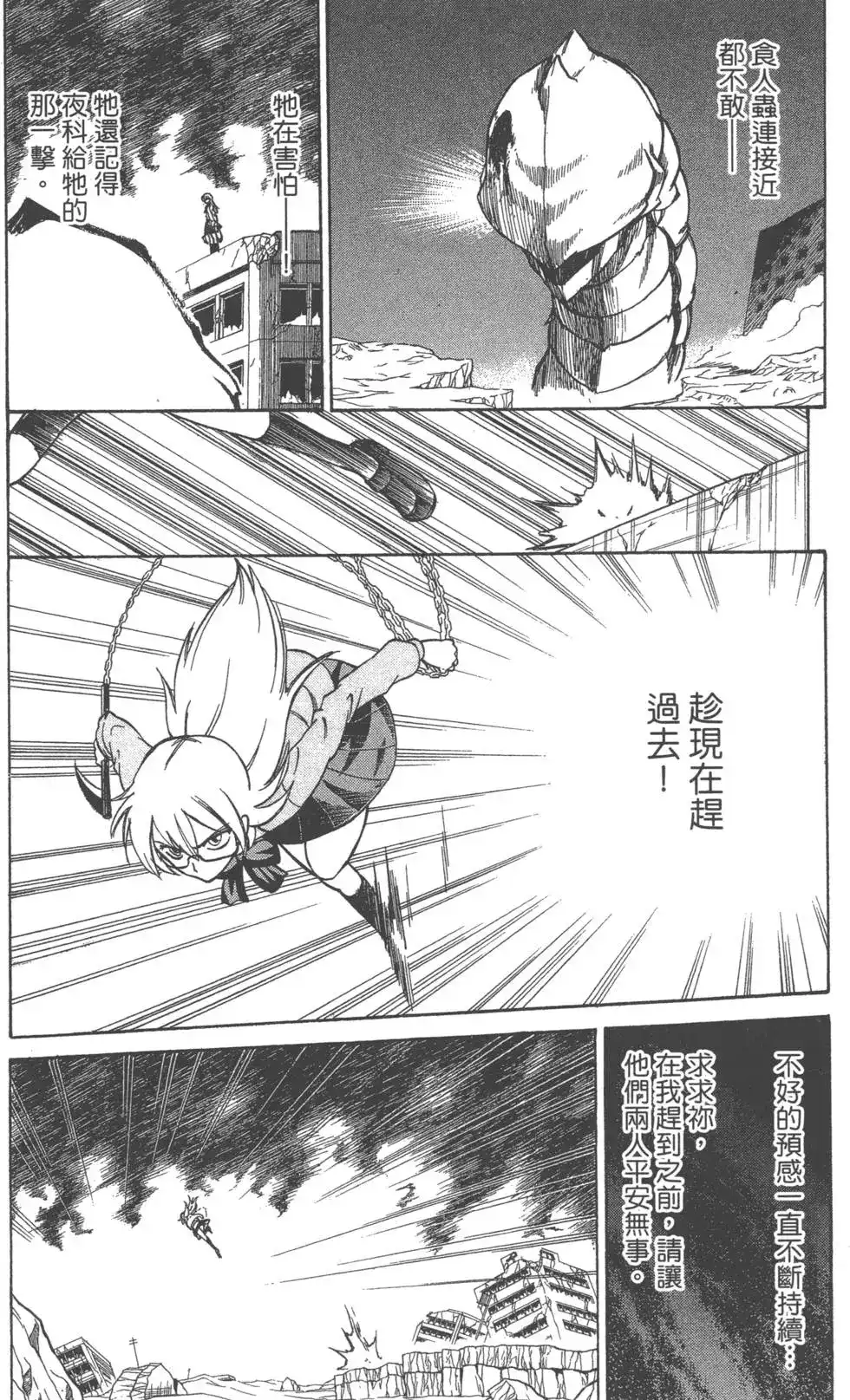 《PSYREN~决战游戏~》单行本 第03卷 第129页