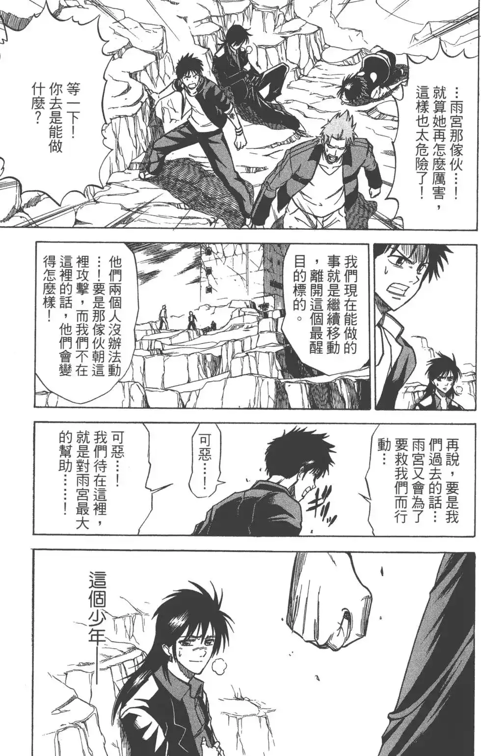 《PSYREN~决战游戏~》单行本 第03卷 第60页