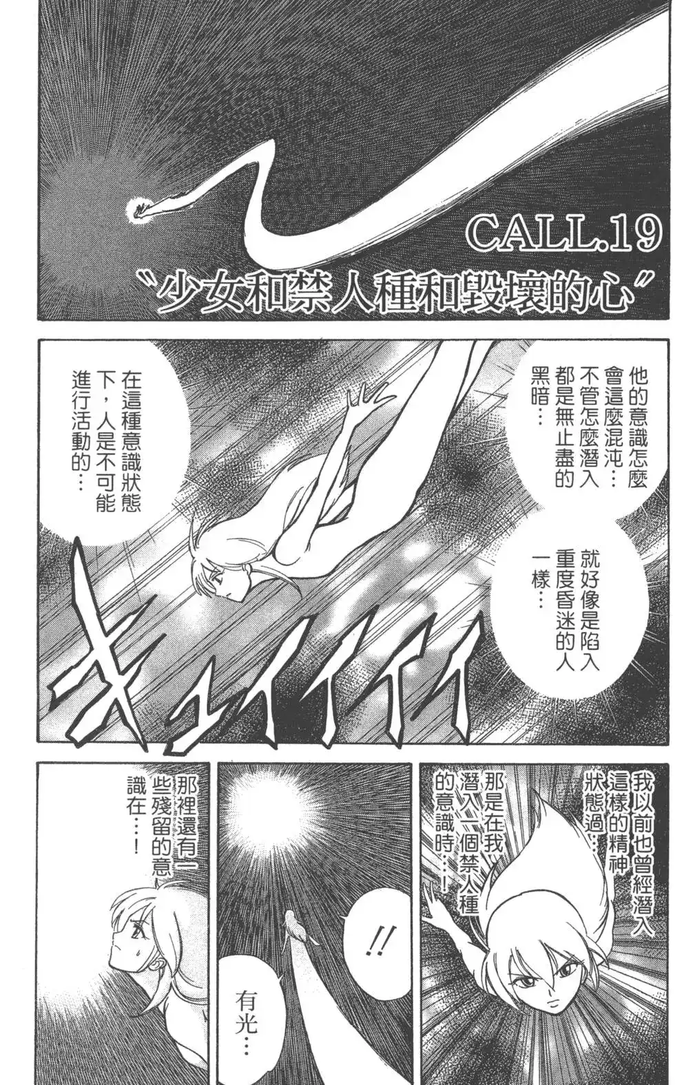 《PSYREN~决战游戏~》单行本 第03卷 第51页