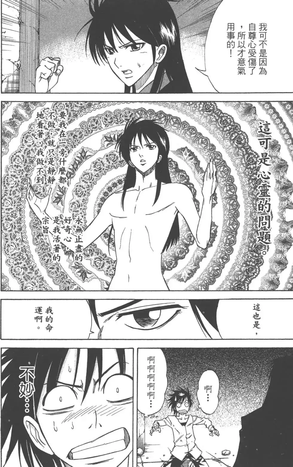 《PSYREN~决战游戏~》单行本 第03卷 第94页