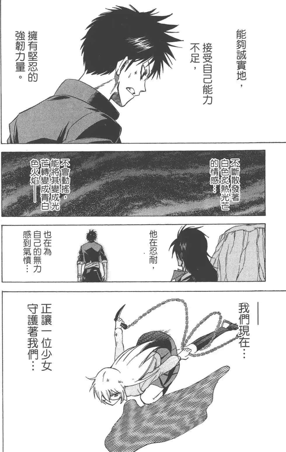 《PSYREN~决战游戏~》单行本 第03卷 第62页