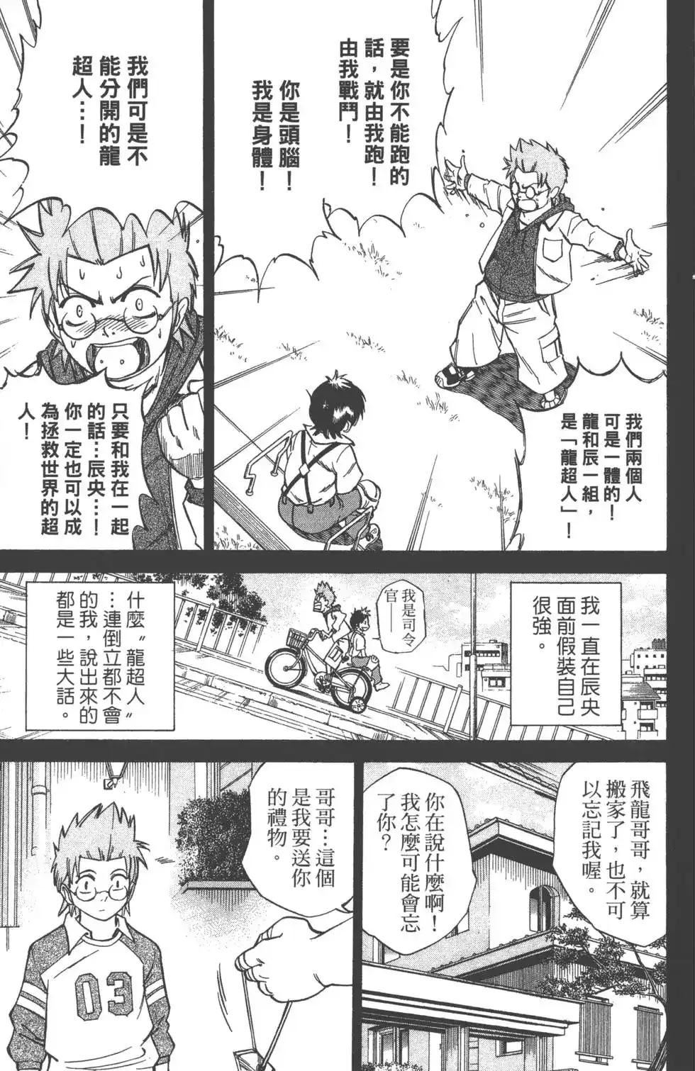 《PSYREN~决战游戏~》单行本 第03卷 第96页