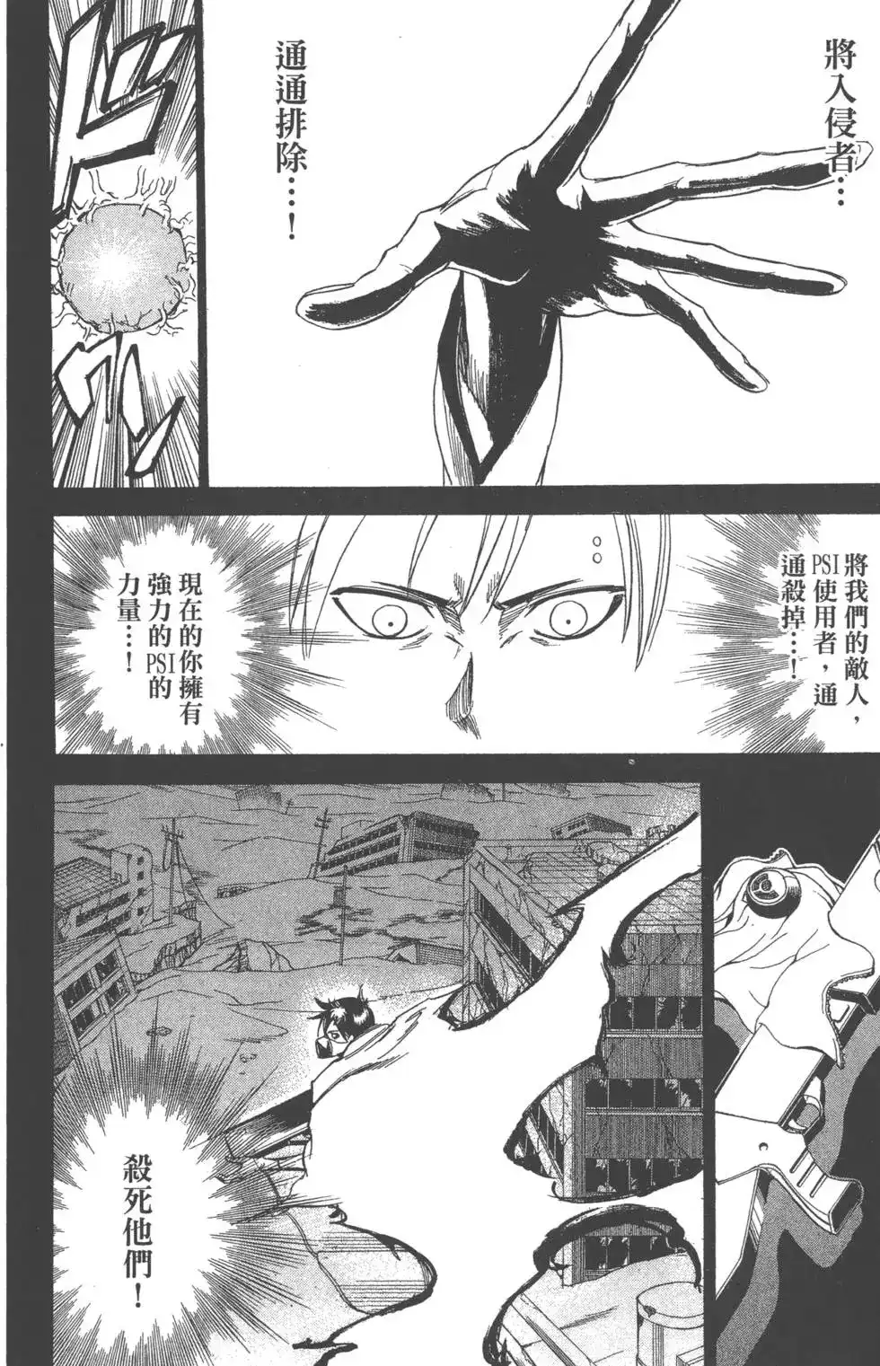 《PSYREN~决战游戏~》单行本 第03卷 第173页