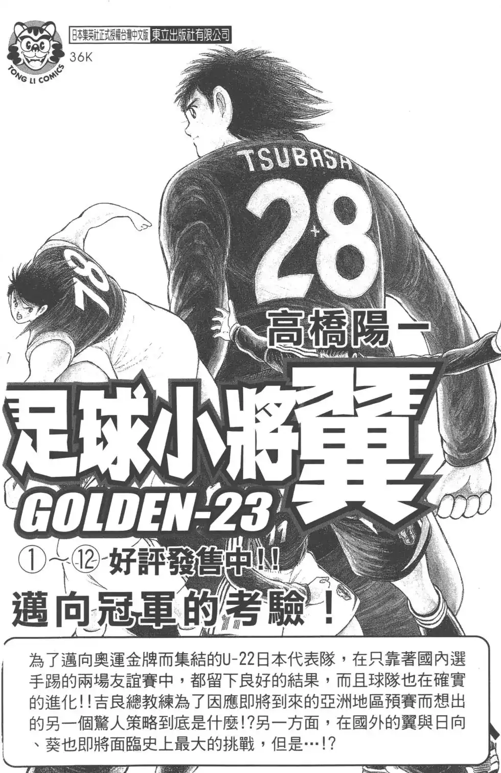 《PSYREN~决战游戏~》单行本 第03卷 第189页