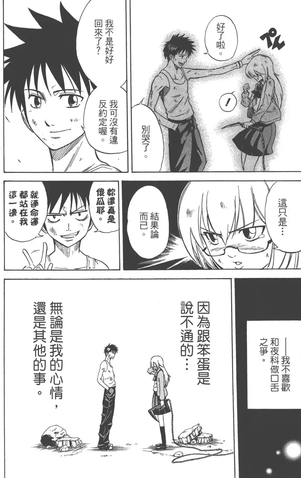 《PSYREN~决战游戏~》单行本 第03卷 第159页