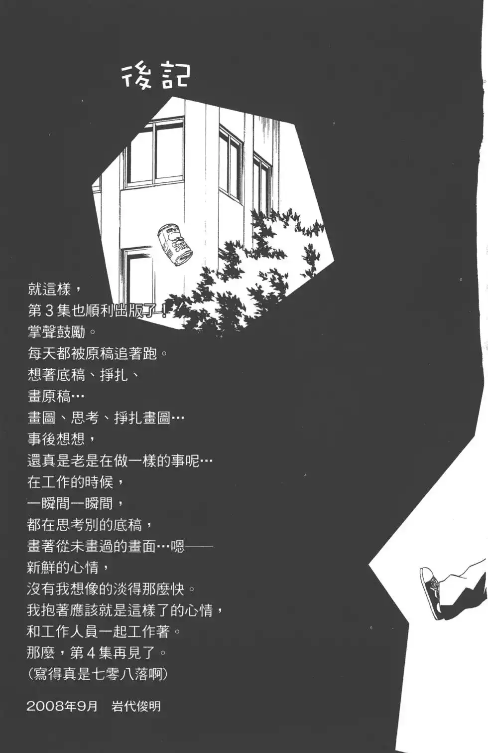 《PSYREN~决战游戏~》单行本 第03卷 第187页