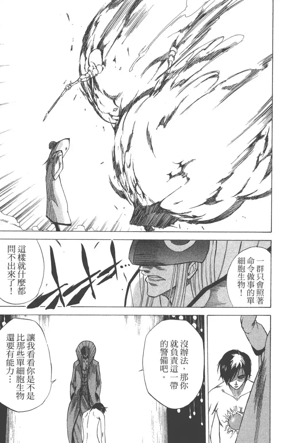 《PSYREN~决战游戏~》单行本 第03卷 第172页