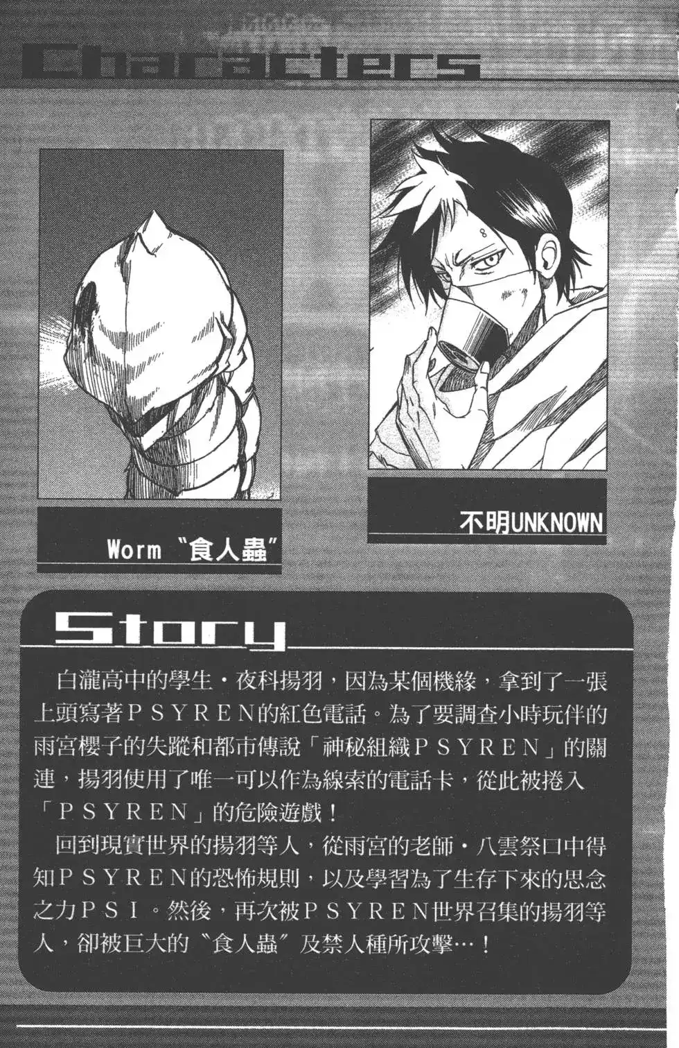 《PSYREN~决战游戏~》单行本 第03卷 第3页