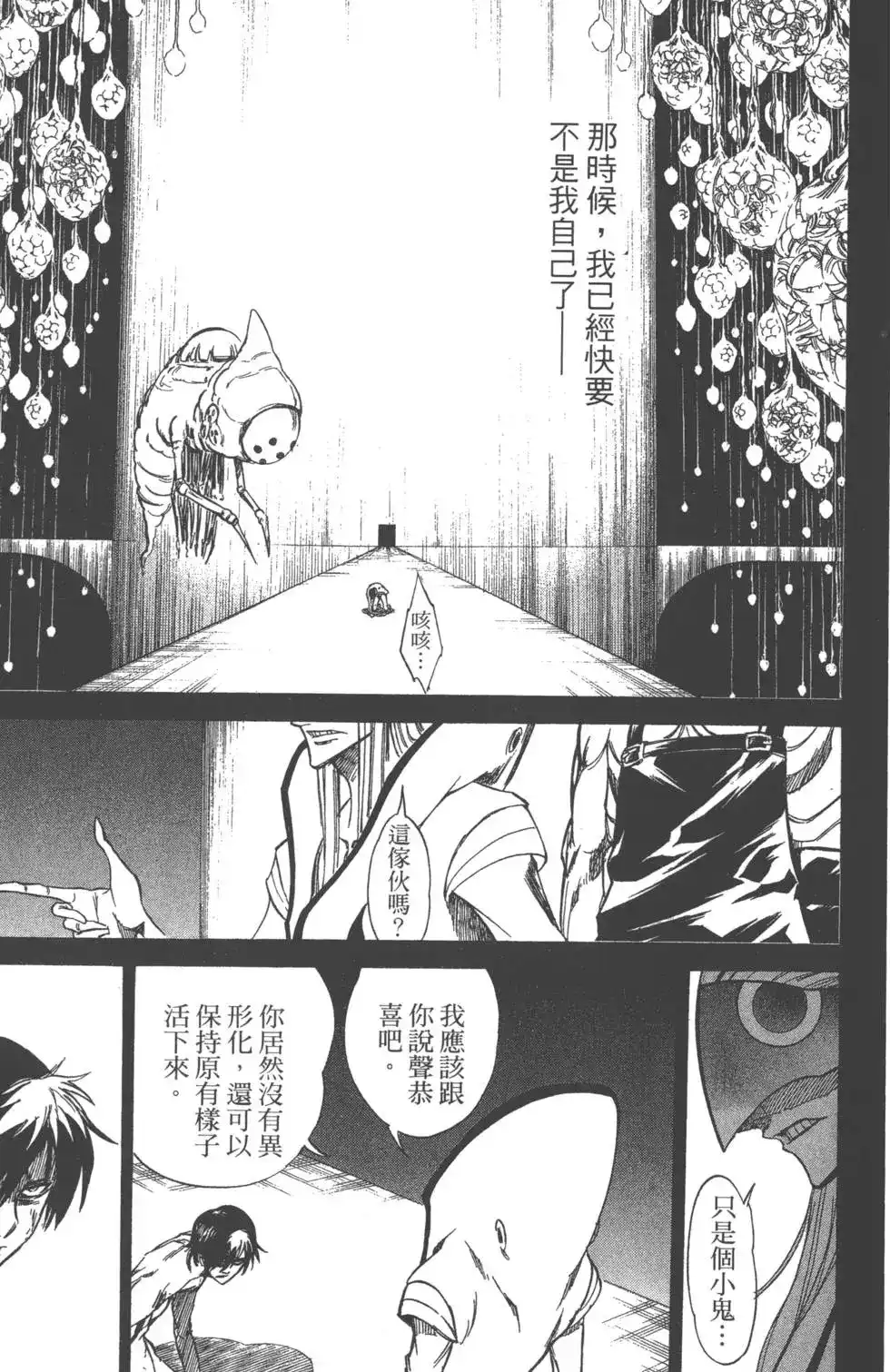 《PSYREN~决战游戏~》单行本 第03卷 第170页