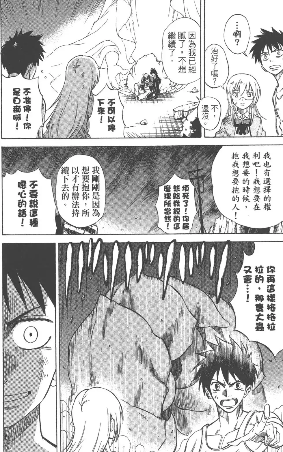 《PSYREN~决战游戏~》单行本 第03卷 第161页