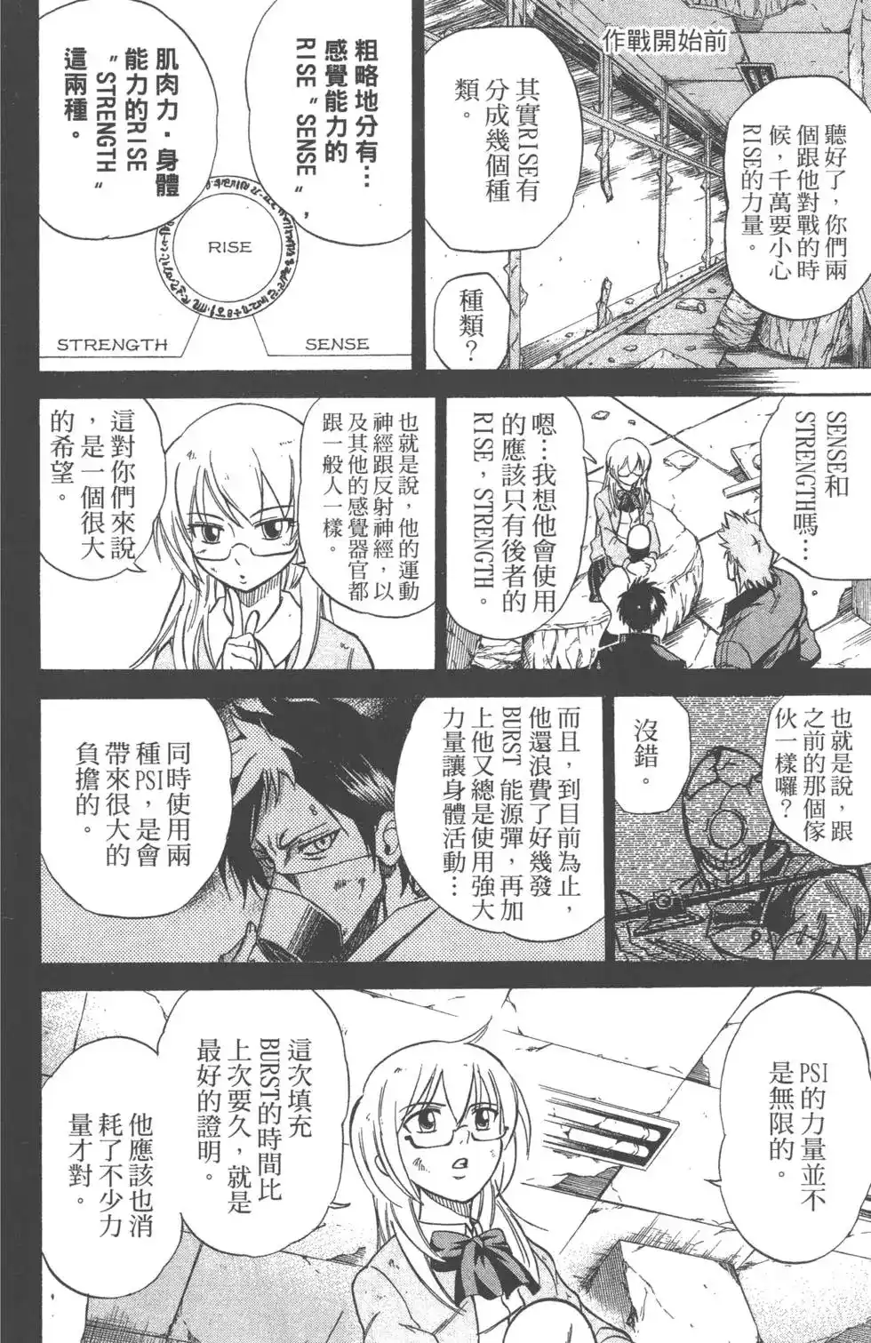 《PSYREN~决战游戏~》单行本 第03卷 第101页