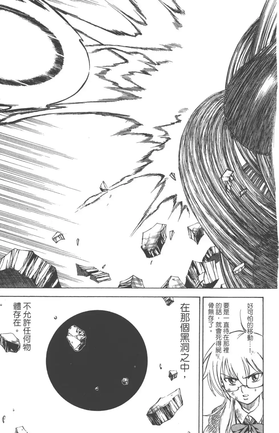 《PSYREN~决战游戏~》单行本 第03卷 第140页