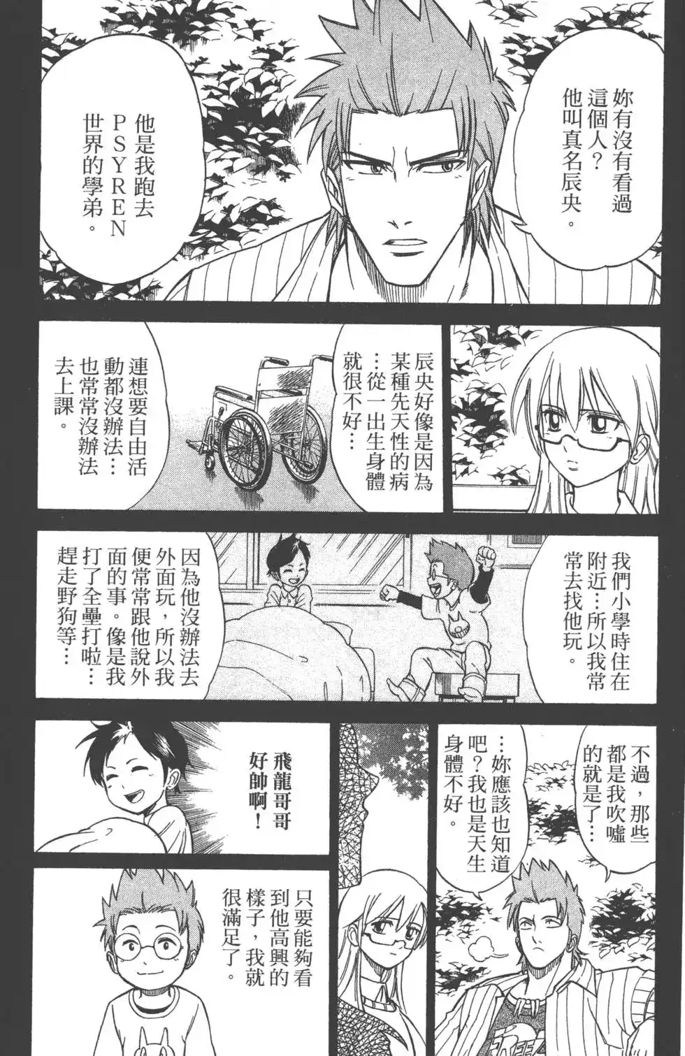 《PSYREN~决战游戏~》单行本 第03卷 第10页