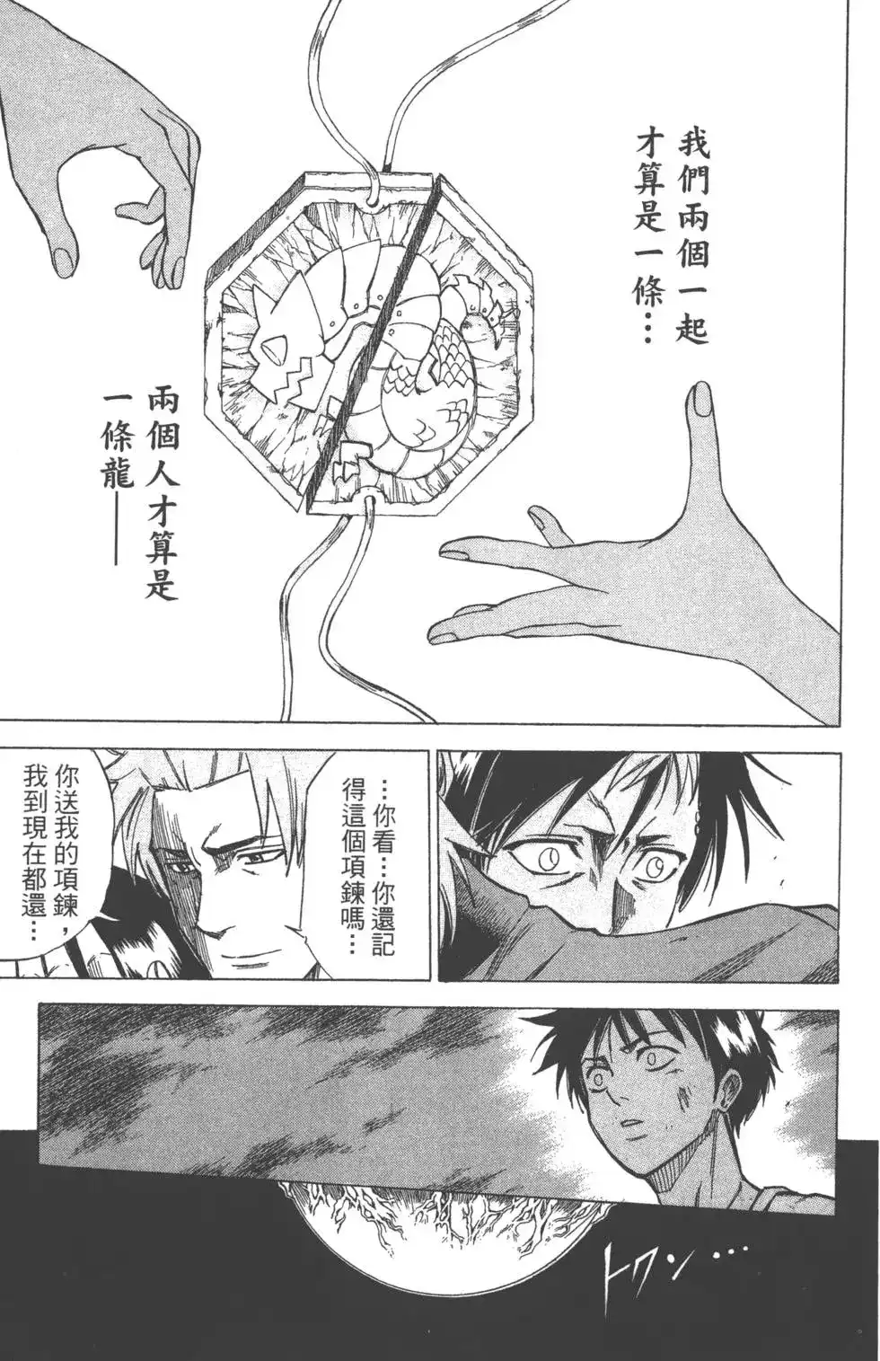 《PSYREN~决战游戏~》单行本 第03卷 第118页
