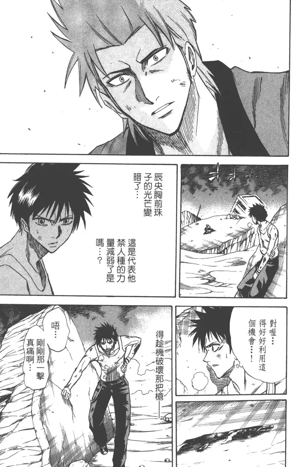 《PSYREN~决战游戏~》单行本 第03卷 第115页