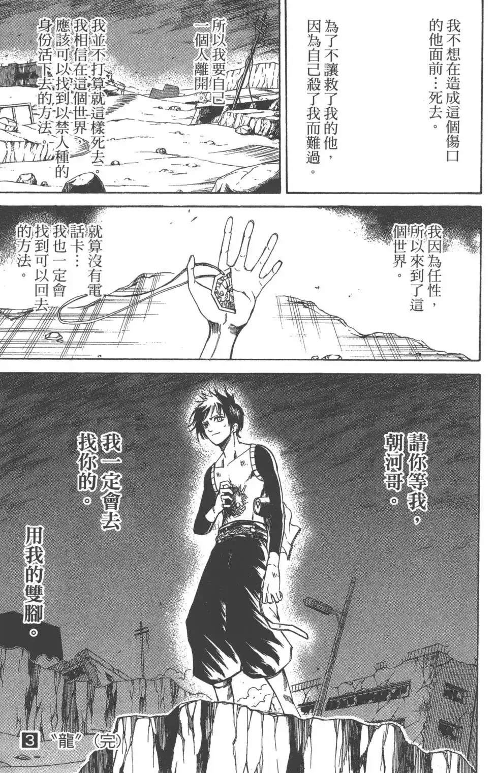 《PSYREN~决战游戏~》单行本 第03卷 第186页