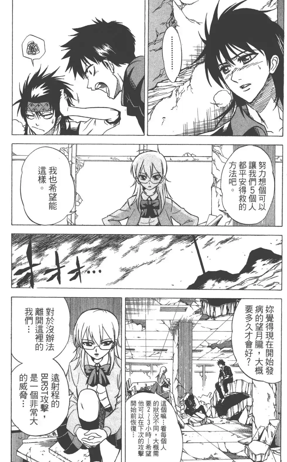 《PSYREN~决战游戏~》单行本 第03卷 第32页