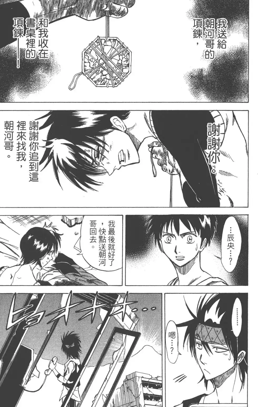 《PSYREN~决战游戏~》单行本 第03卷 第180页