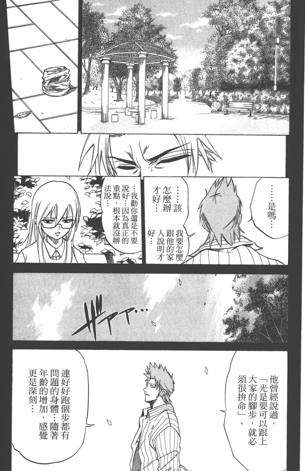 《PSYREN~决战游戏~》单行本 第03卷 第12页