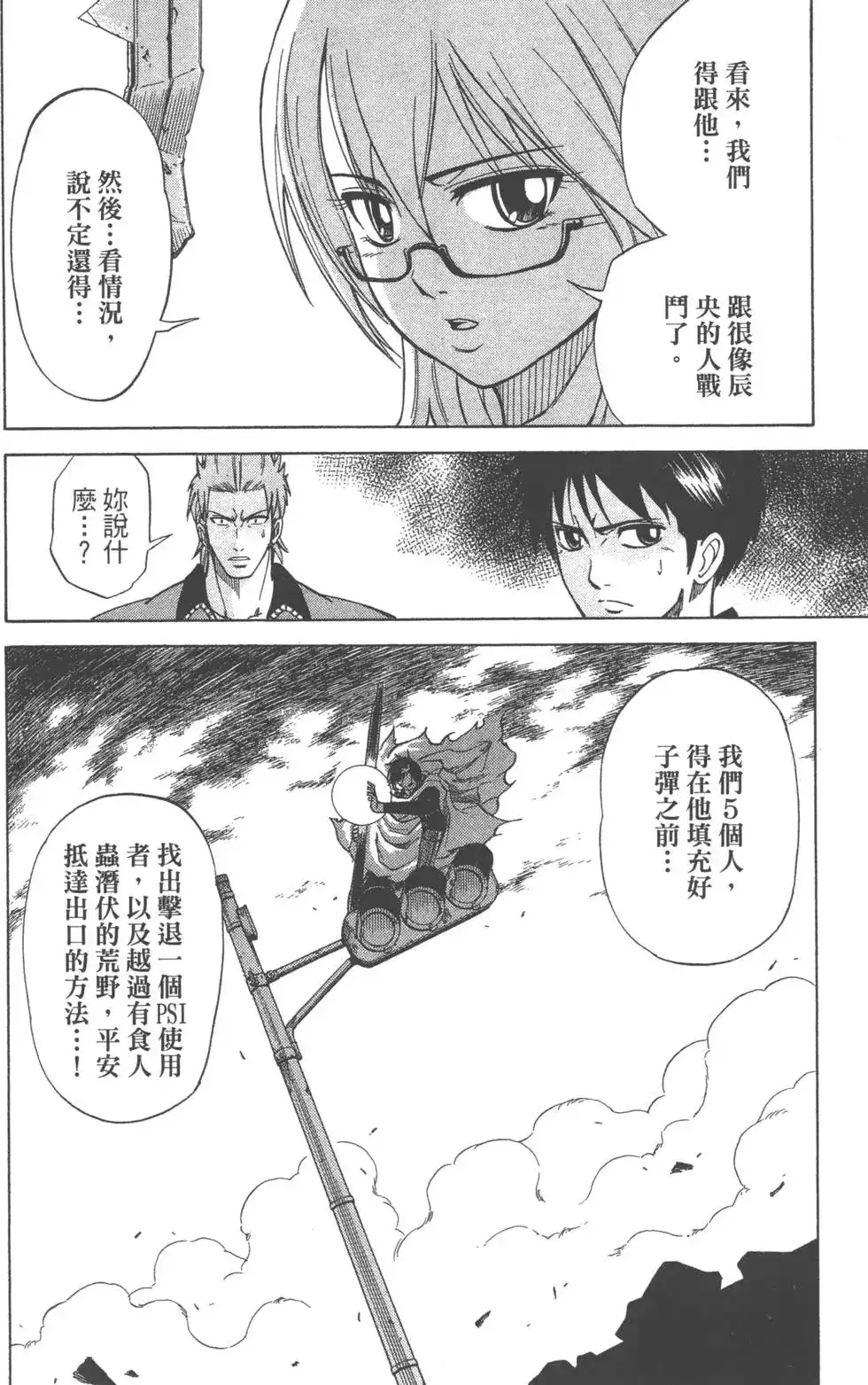 《PSYREN~决战游戏~》单行本 第03卷 第25页