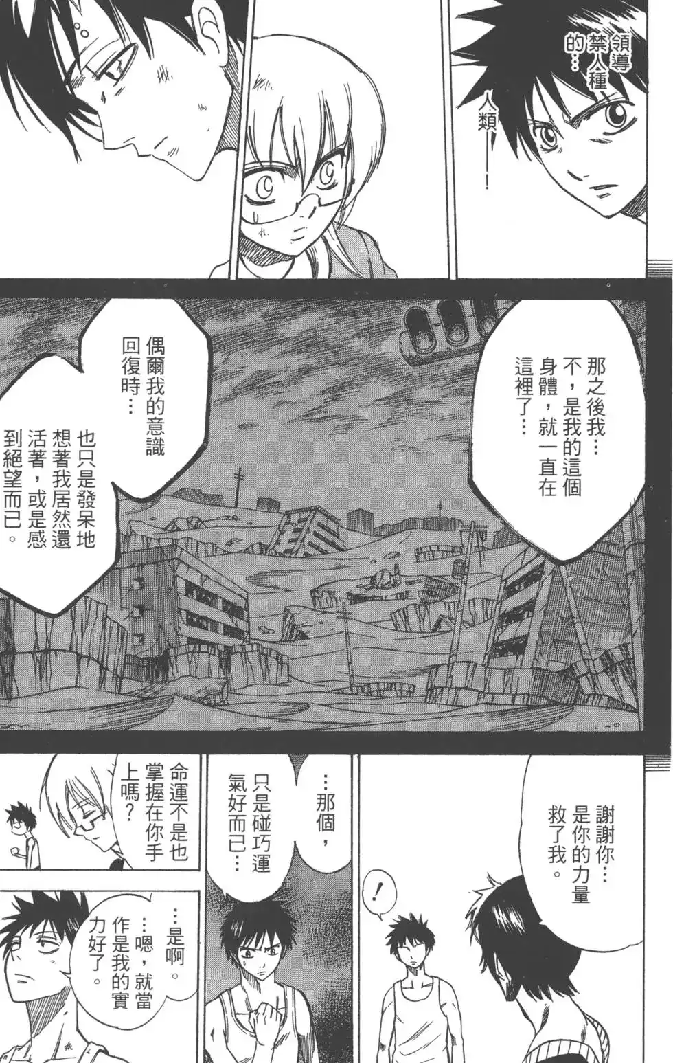 《PSYREN~决战游戏~》单行本 第03卷 第174页