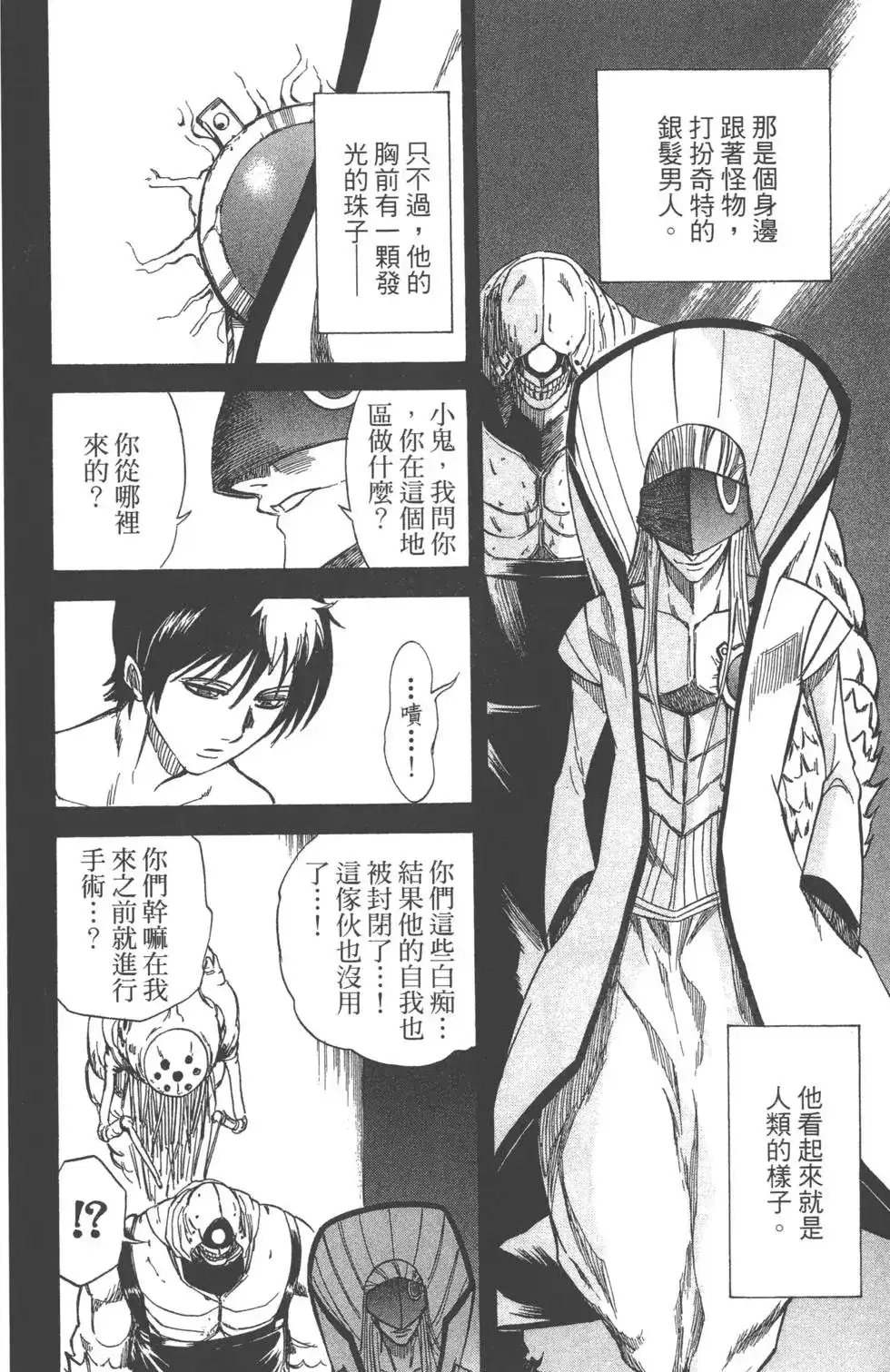《PSYREN~决战游戏~》单行本 第03卷 第171页