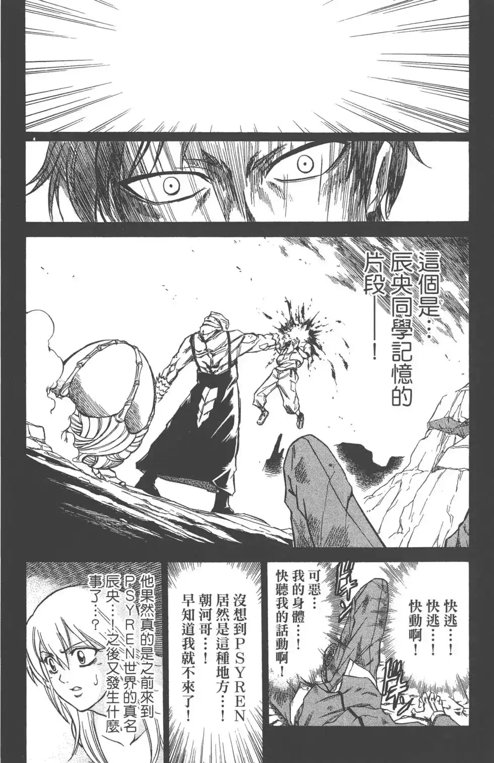 《PSYREN~决战游戏~》单行本 第03卷 第50页