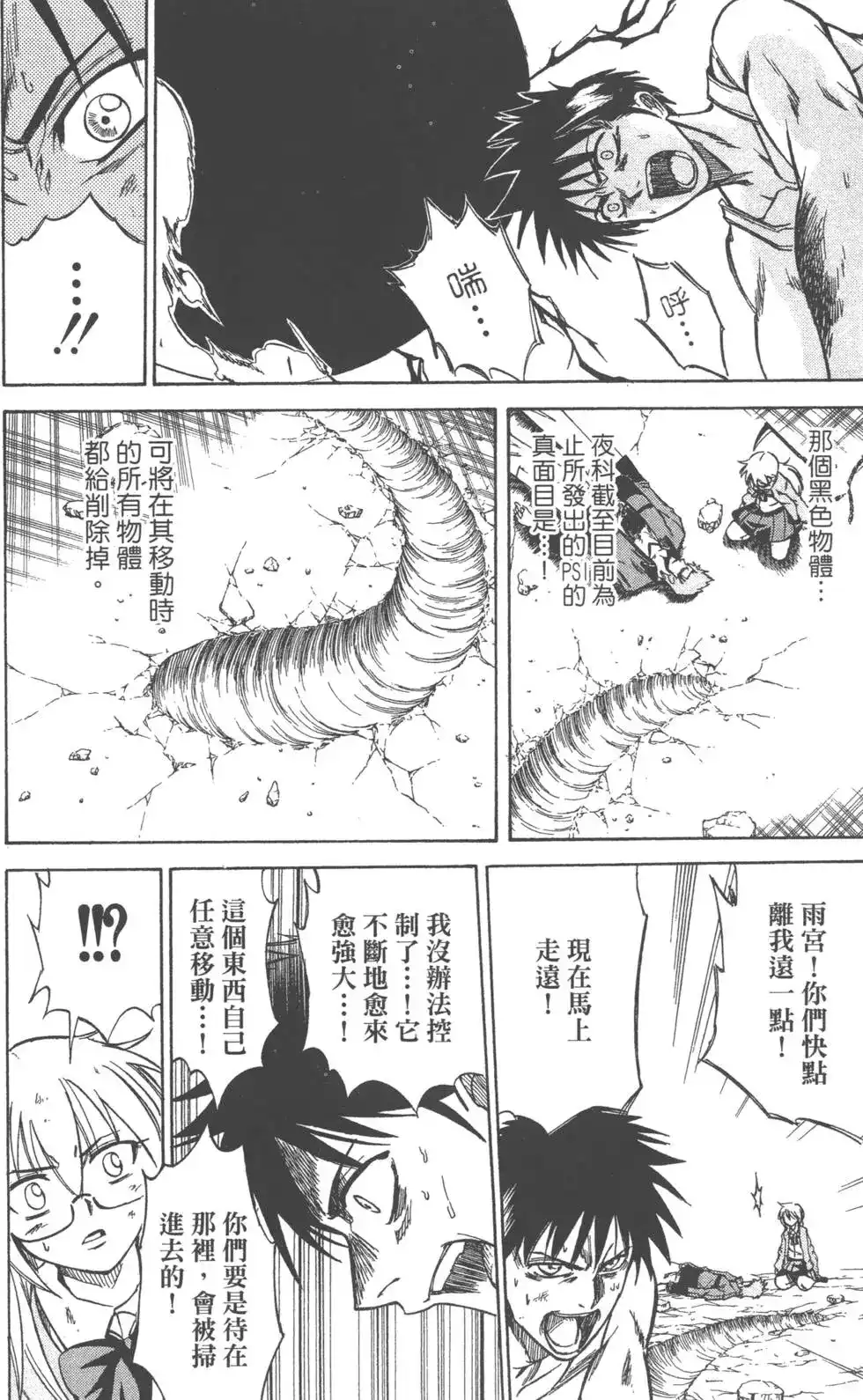 《PSYREN~决战游戏~》单行本 第03卷 第137页