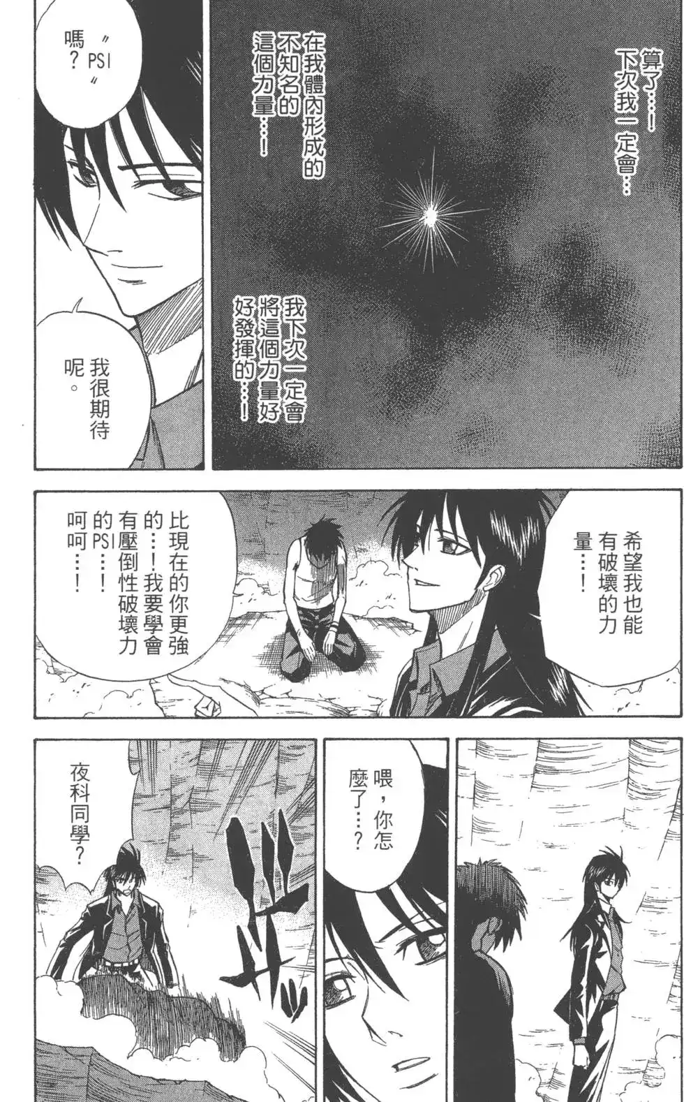 《PSYREN~决战游戏~》单行本 第03卷 第150页