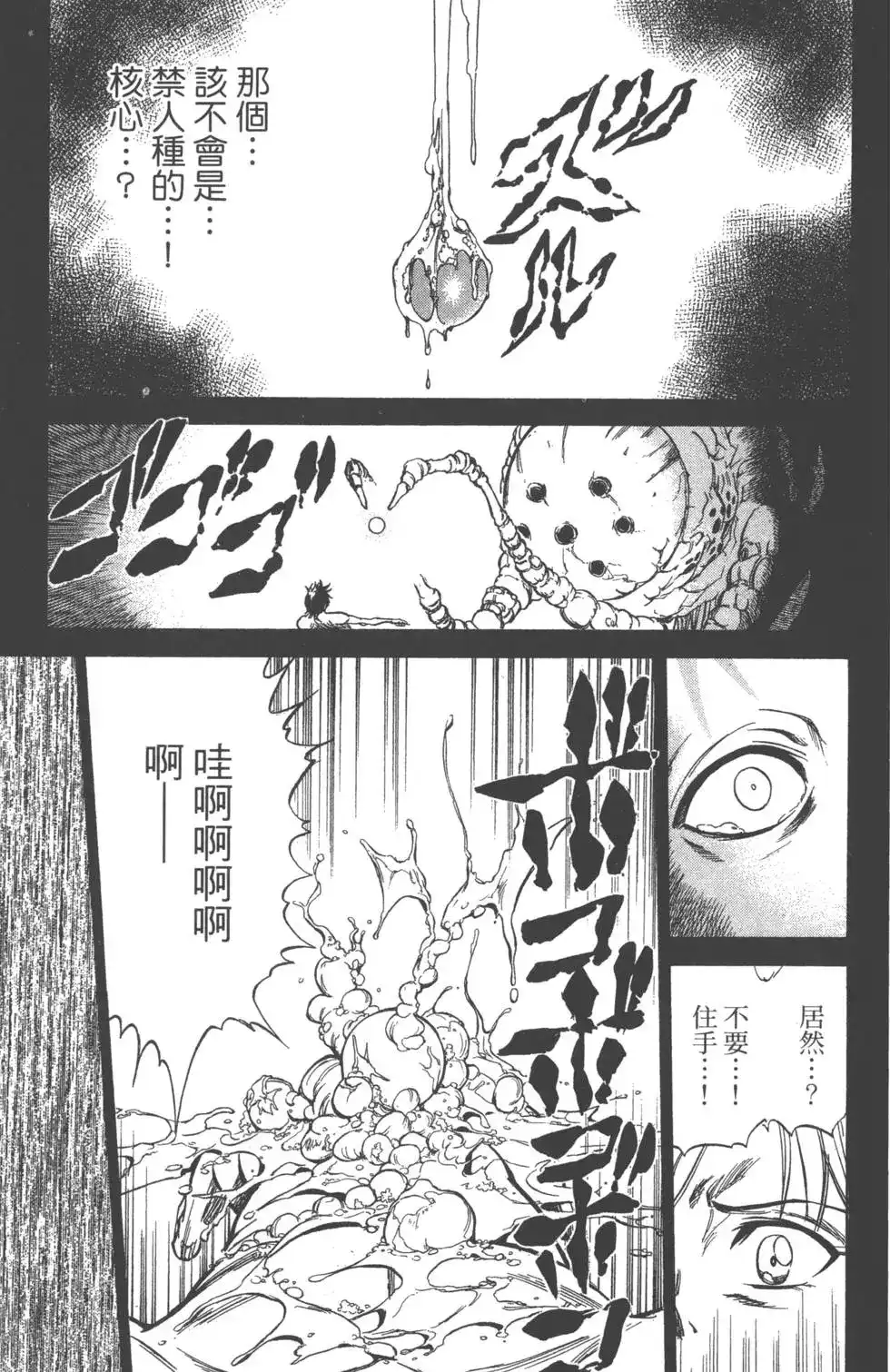 《PSYREN~决战游戏~》单行本 第03卷 第54页