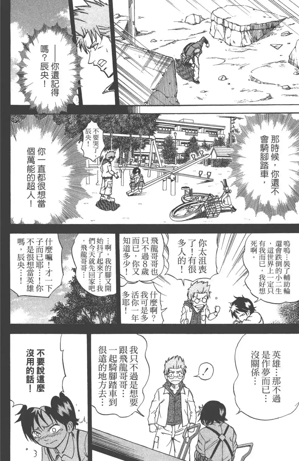 《PSYREN~决战游戏~》单行本 第03卷 第95页