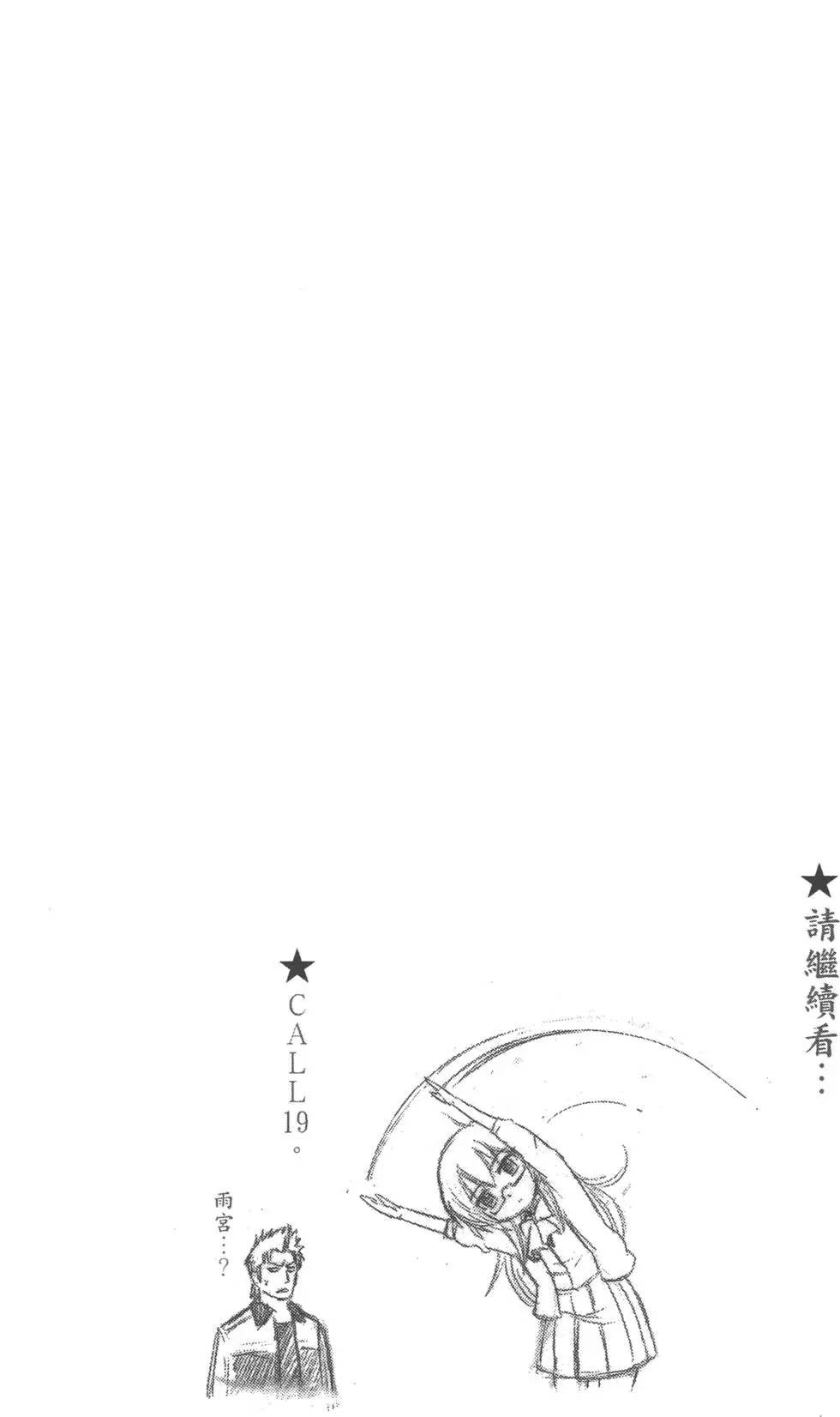 《PSYREN~决战游戏~》单行本 第03卷 第47页