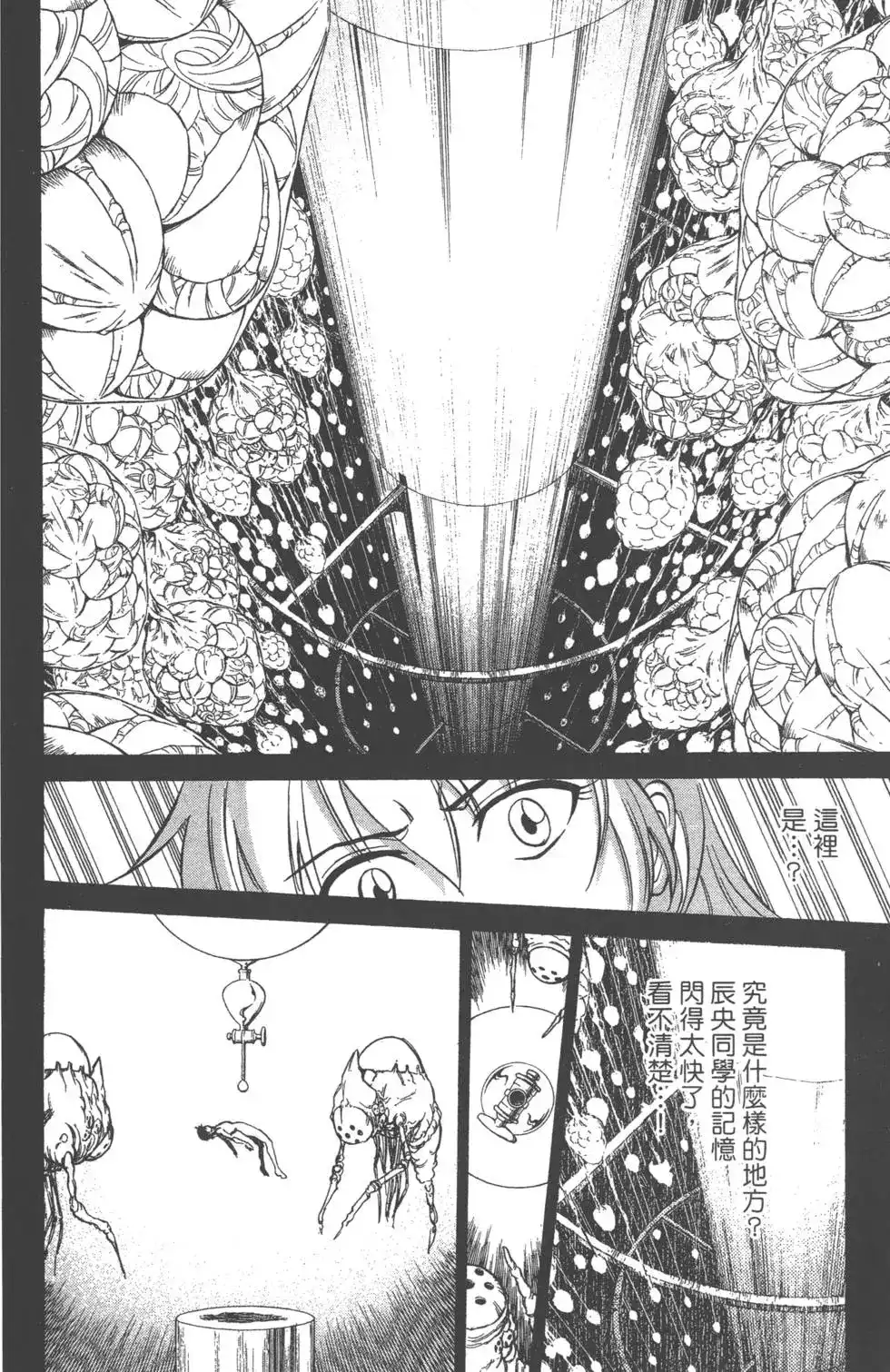 《PSYREN~决战游戏~》单行本 第03卷 第53页