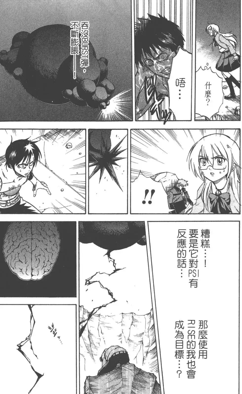 《PSYREN~决战游戏~》单行本 第03卷 第143页
