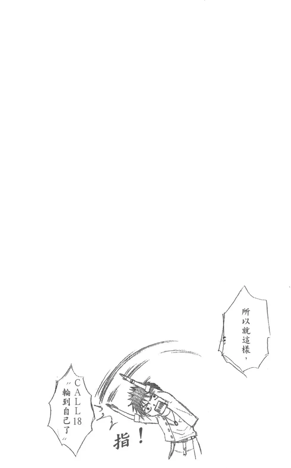 《PSYREN~决战游戏~》单行本 第03卷 第27页