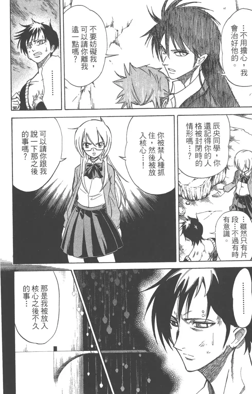 《PSYREN~决战游戏~》单行本 第03卷 第169页