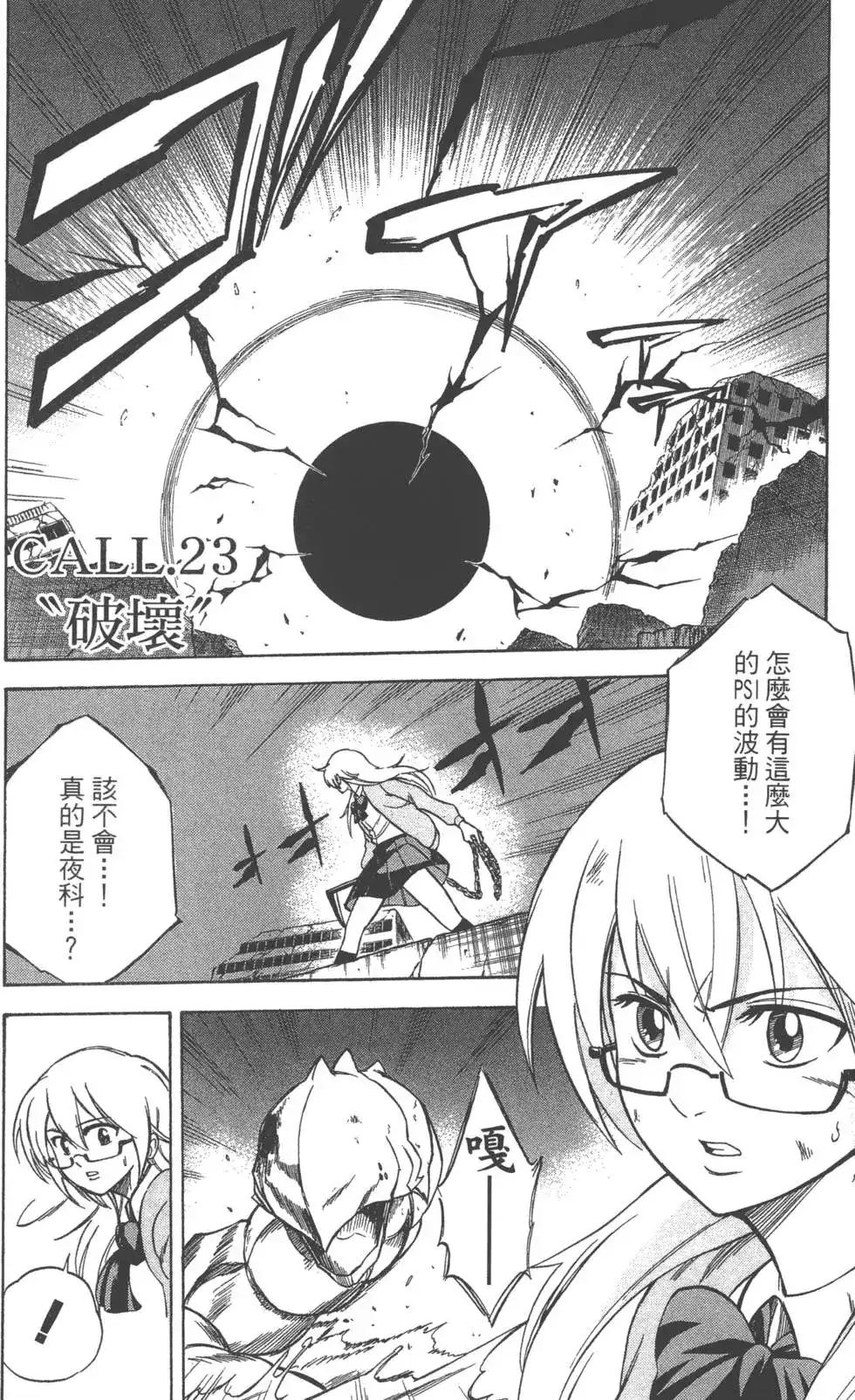 《PSYREN~决战游戏~》单行本 第03卷 第128页
