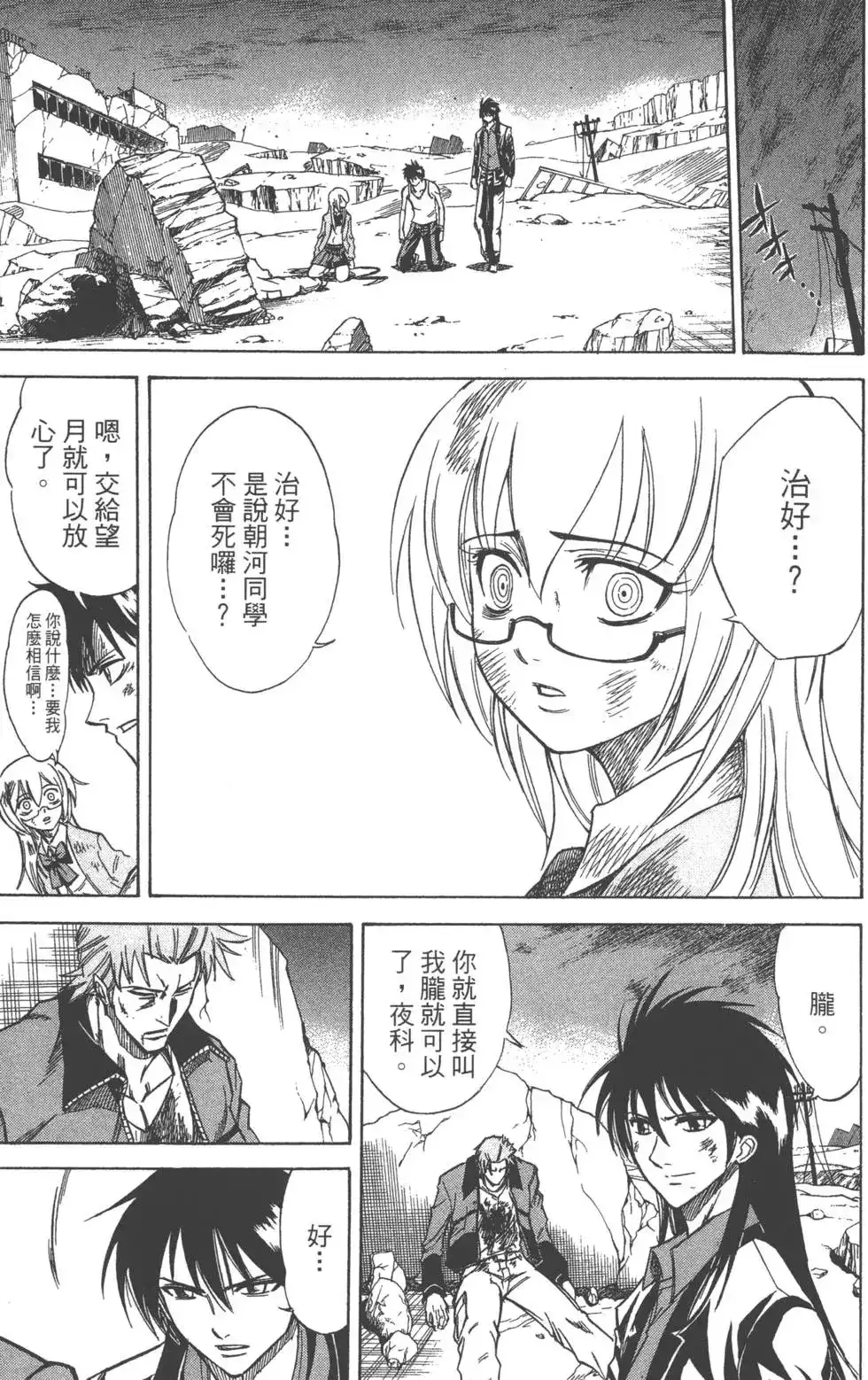 《PSYREN~决战游戏~》单行本 第03卷 第155页