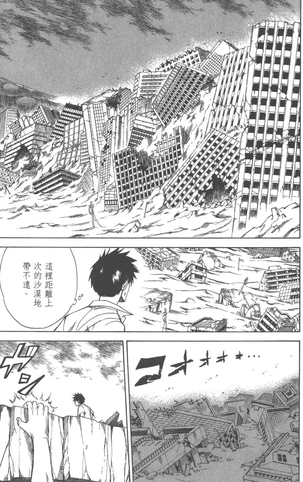 《PSYREN~决战游戏~》单行本 第04卷 第136页