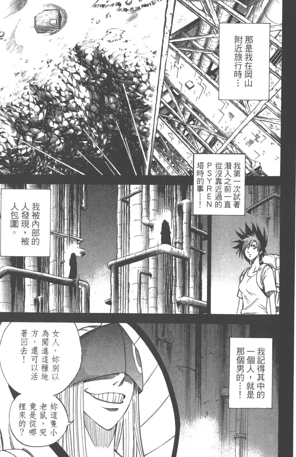 《PSYREN~决战游戏~》单行本 第04卷 第34页