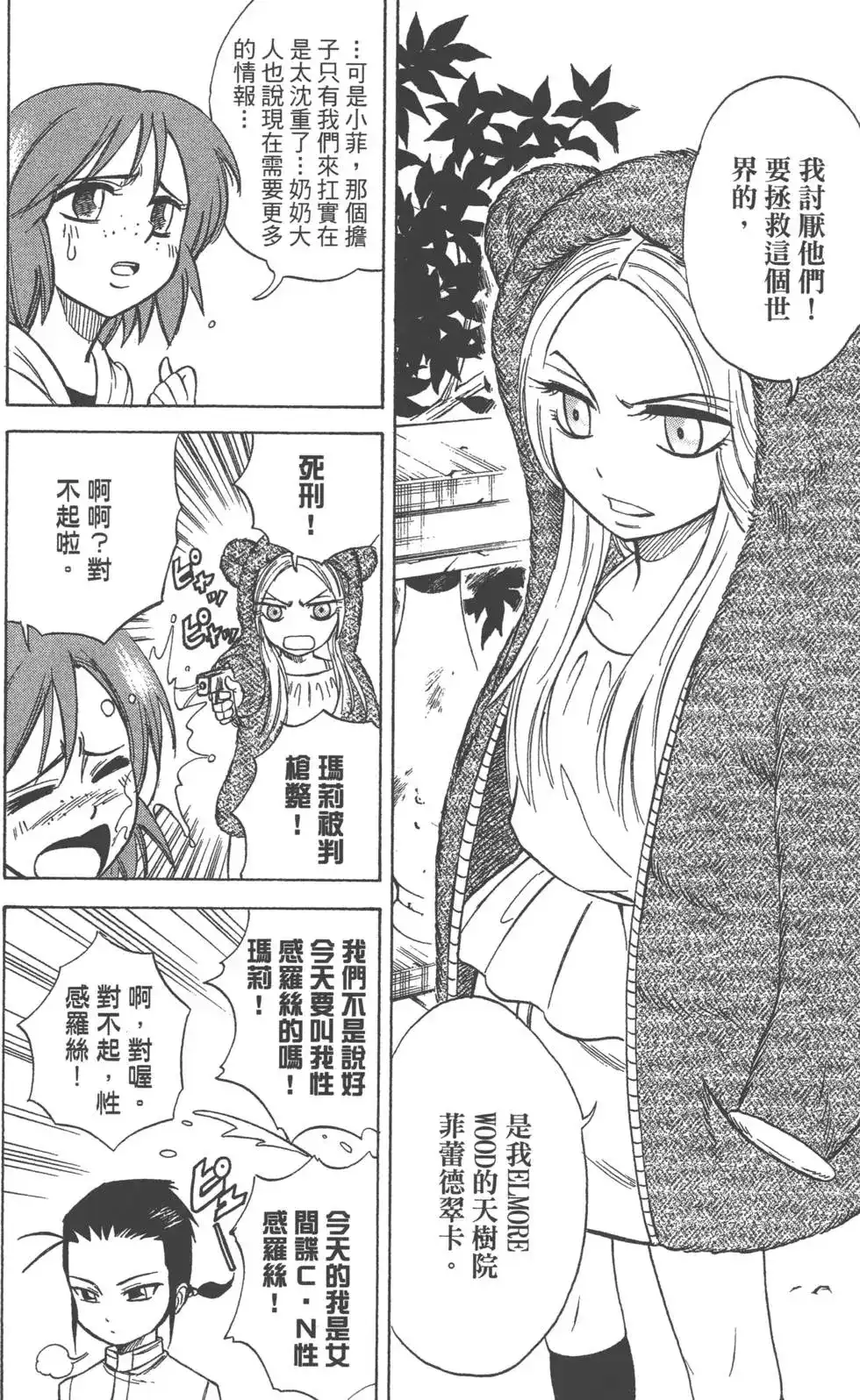 《PSYREN~决战游戏~》单行本 第04卷 第90页