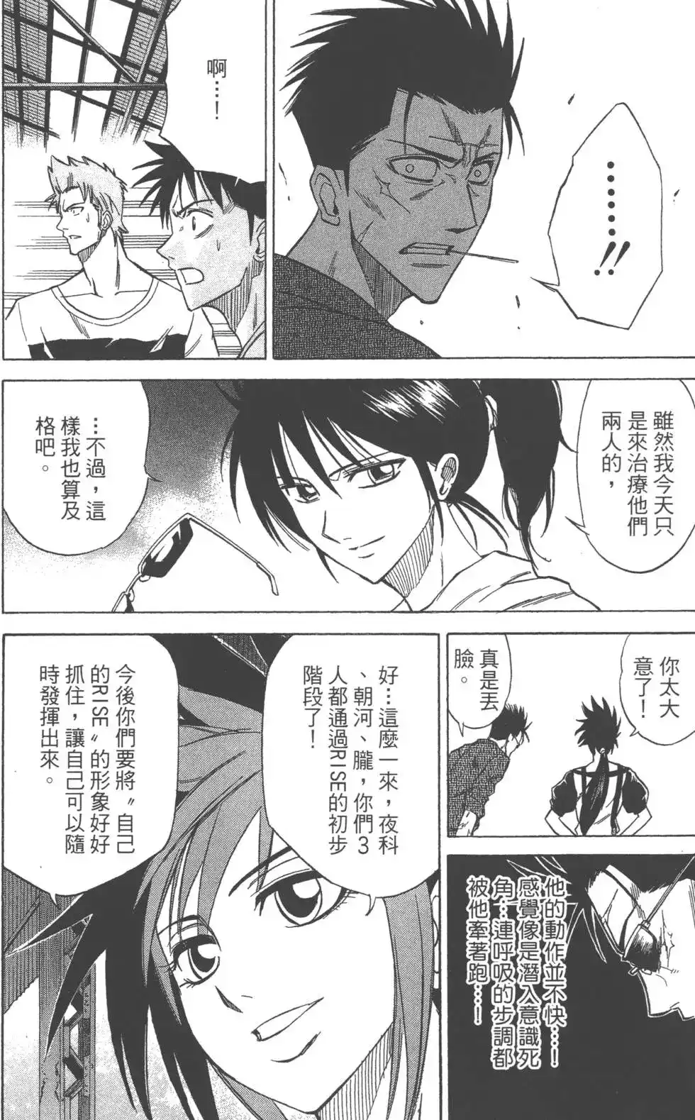 《PSYREN~决战游戏~》单行本 第04卷 第52页