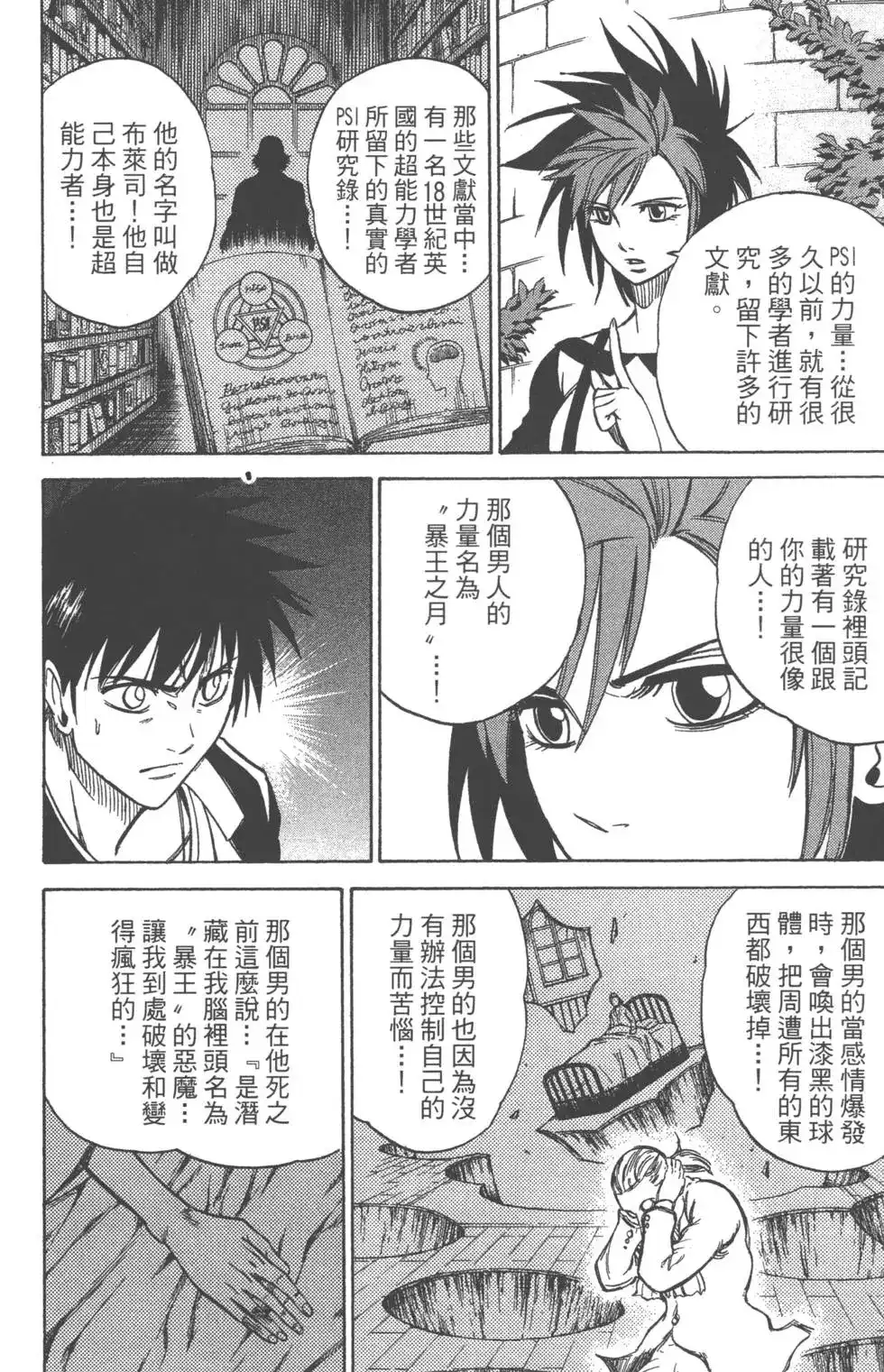 《PSYREN~决战游戏~》单行本 第04卷 第57页