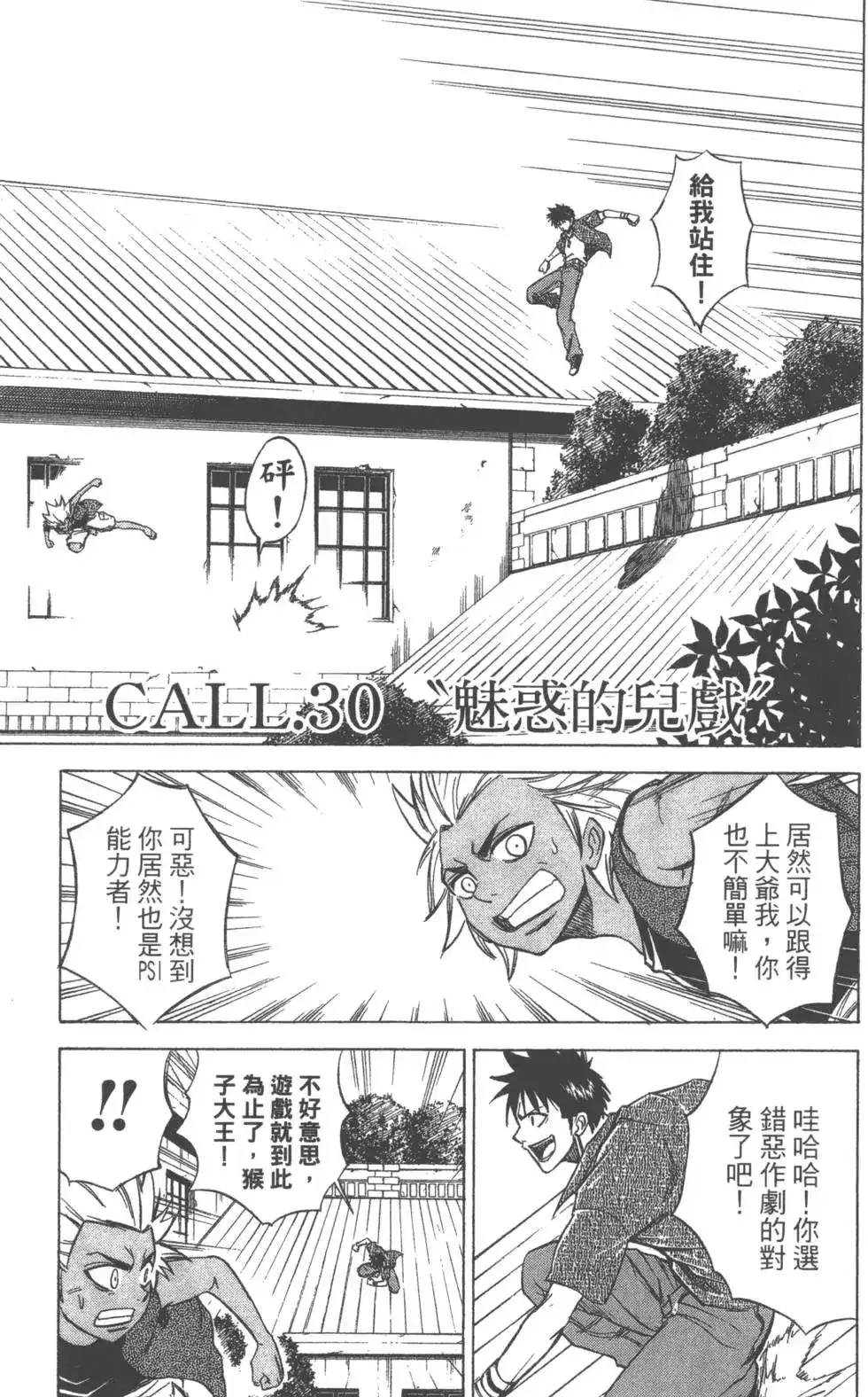 《PSYREN~决战游戏~》单行本 第04卷 第84页