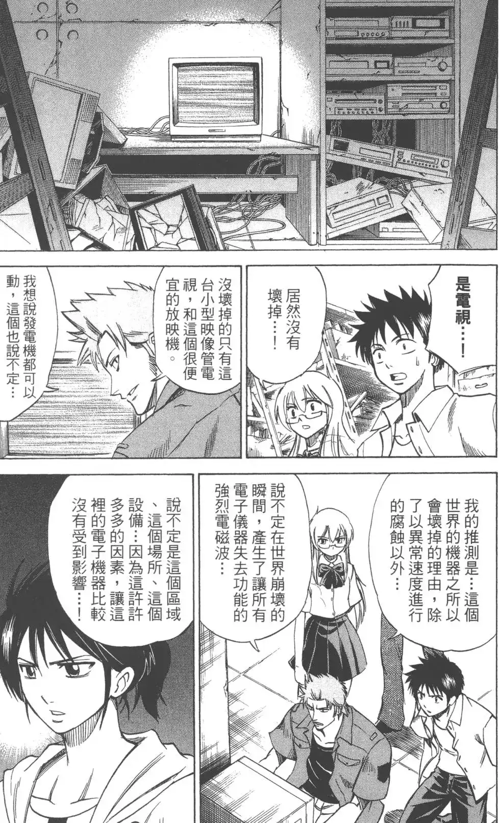 《PSYREN~决战游戏~》单行本 第04卷 第192页