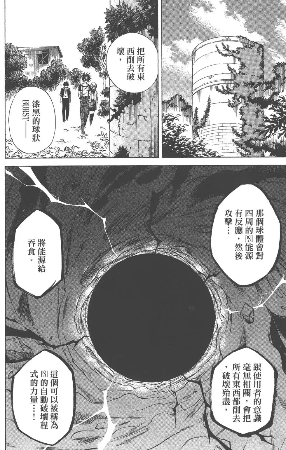 《PSYREN~决战游戏~》单行本 第04卷 第55页